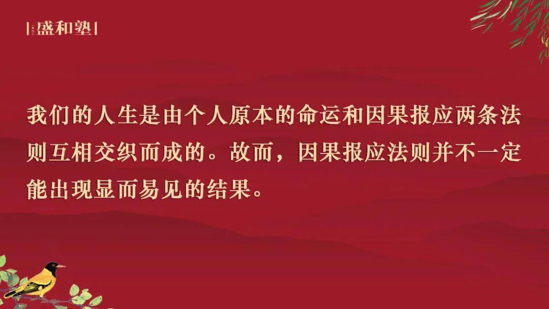 稻盛和夫:因果循环,皆有定数