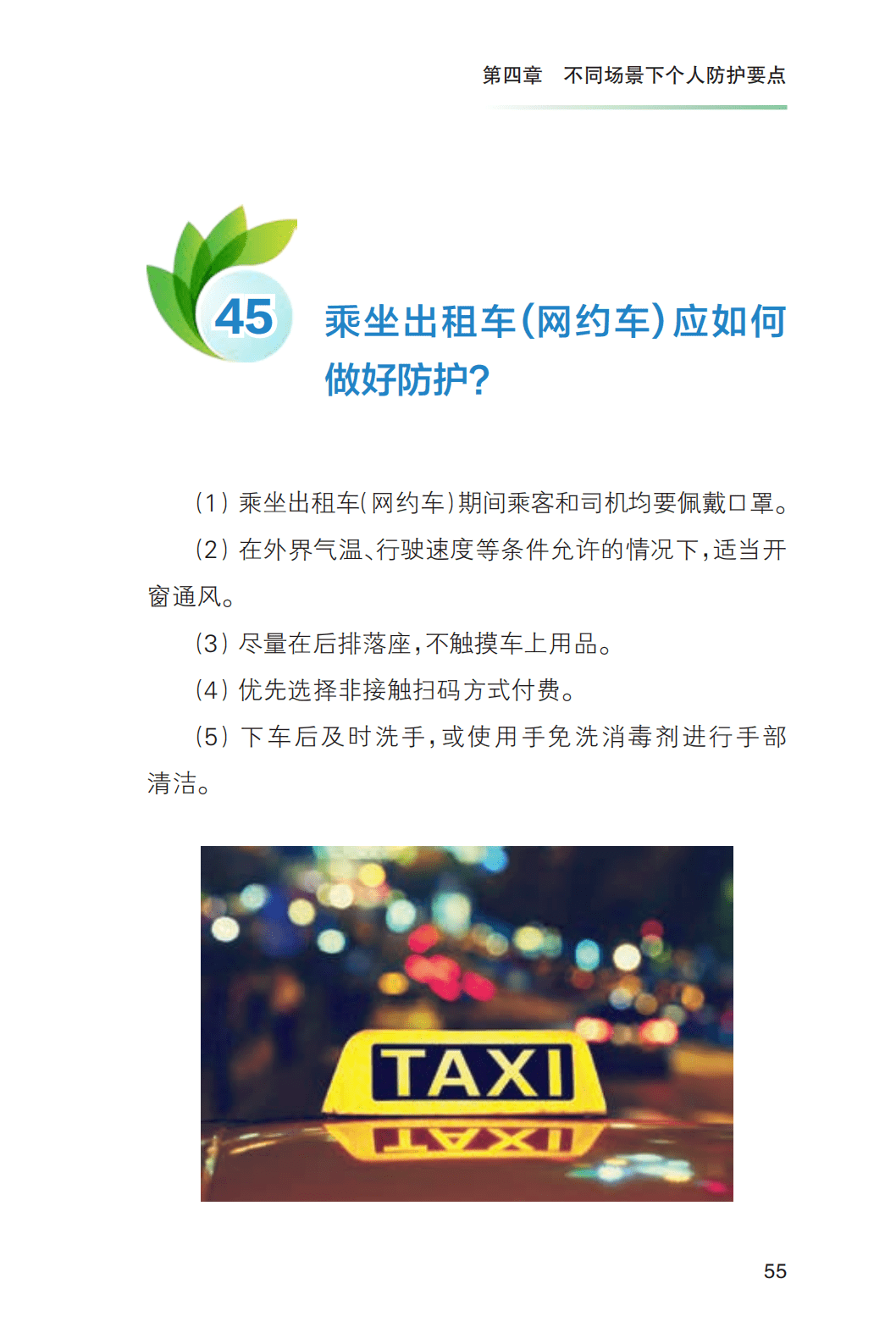 防控|《新冠肺炎疫情常态化防控健康教育手册》发布 ！