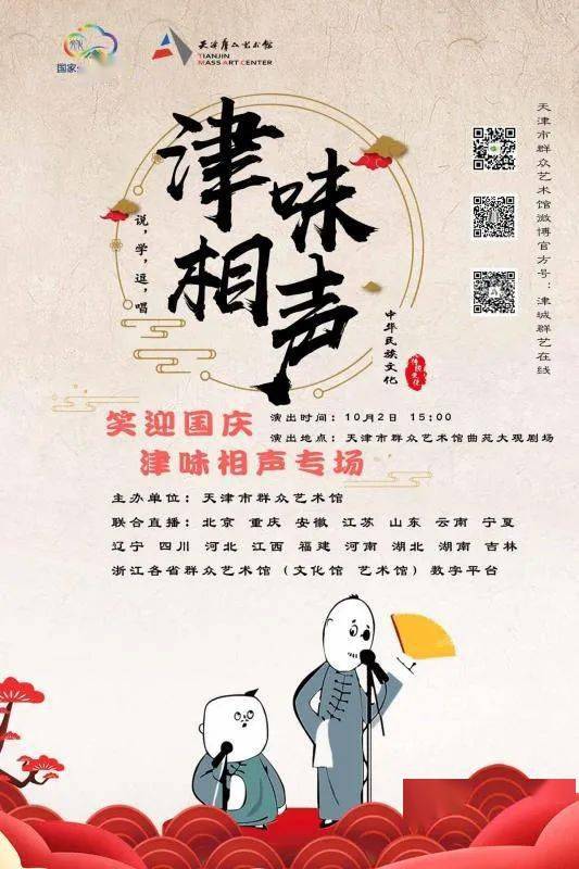 直播预告丨2020年笑迎国庆天津津味相声专场爆笑来袭
