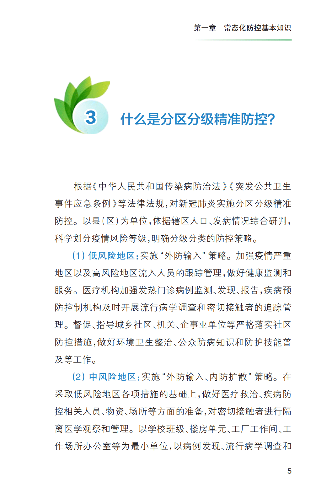 防控|《新冠肺炎疫情常态化防控健康教育手册》发布 ！