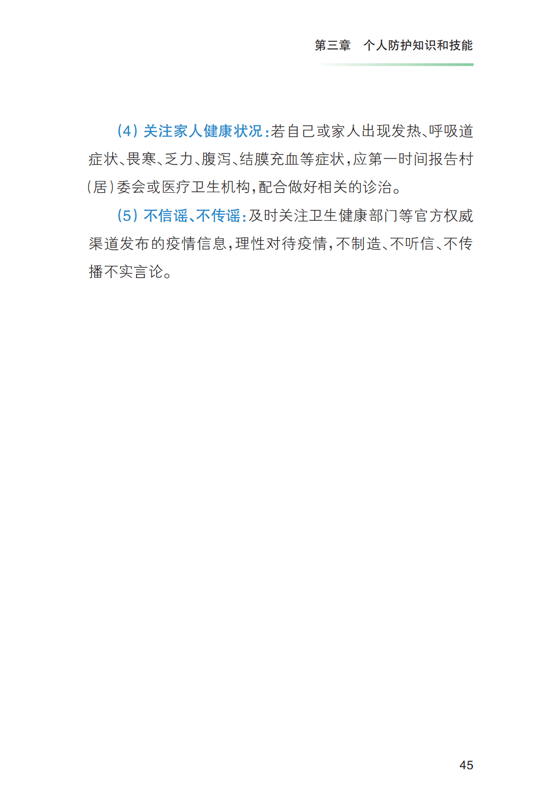 防控|《新冠肺炎疫情常态化防控健康教育手册》发布 ！