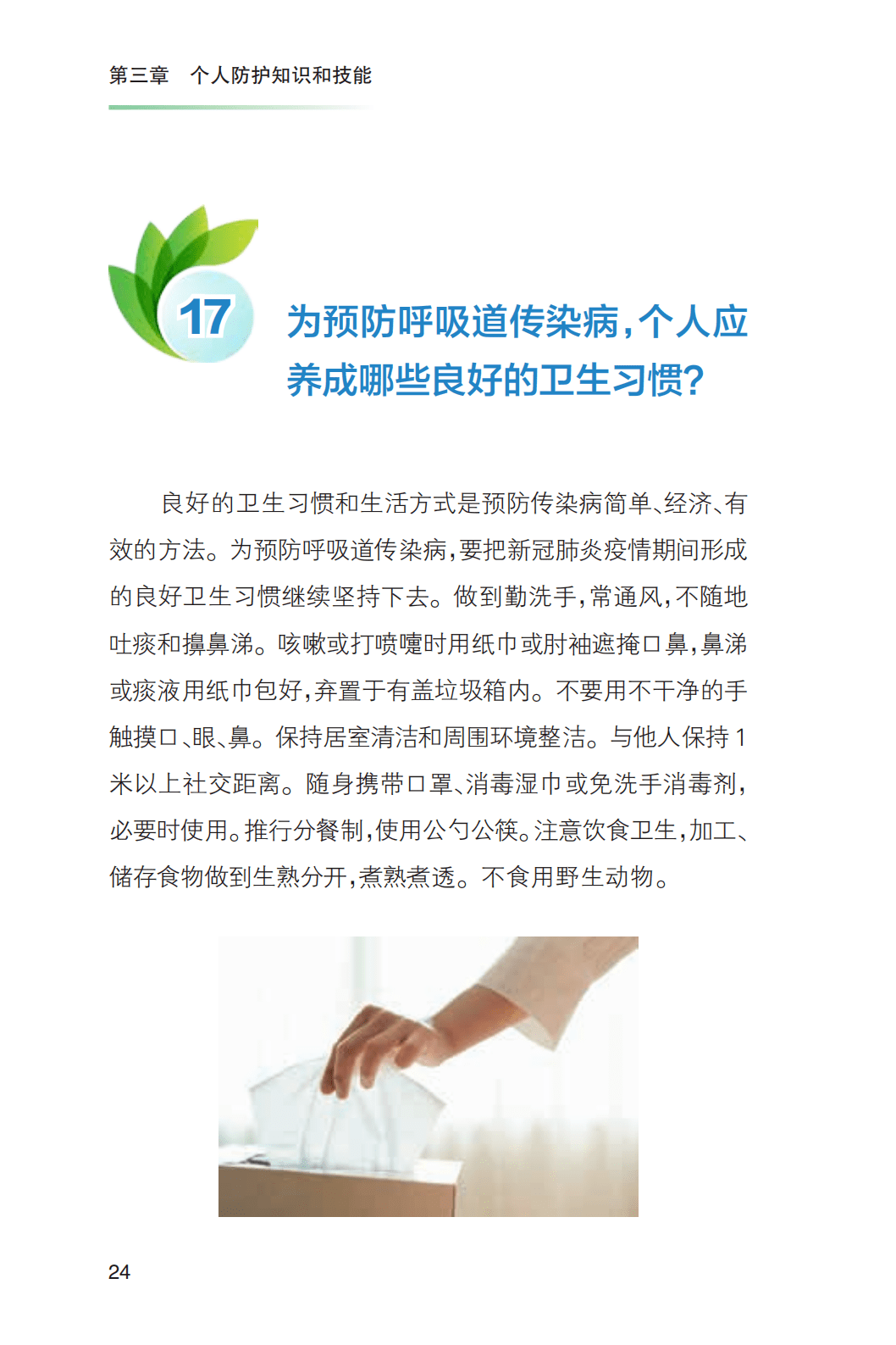 防控|《新冠肺炎疫情常态化防控健康教育手册》发布 ！