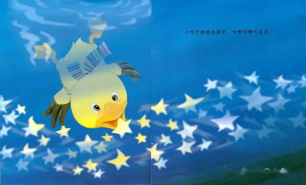 【二幼互动乐园】小鸭子吃星星