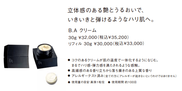 肌肤|POLA黑B.A全线大升级价格表及发售日期！