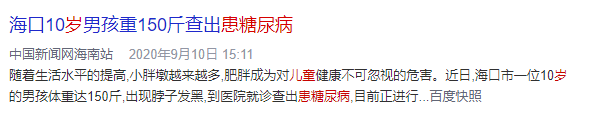 罪魁祸首|毁了一生！罪魁祸首就是餐桌上的“它”4岁孩子被活活喂成糖尿病