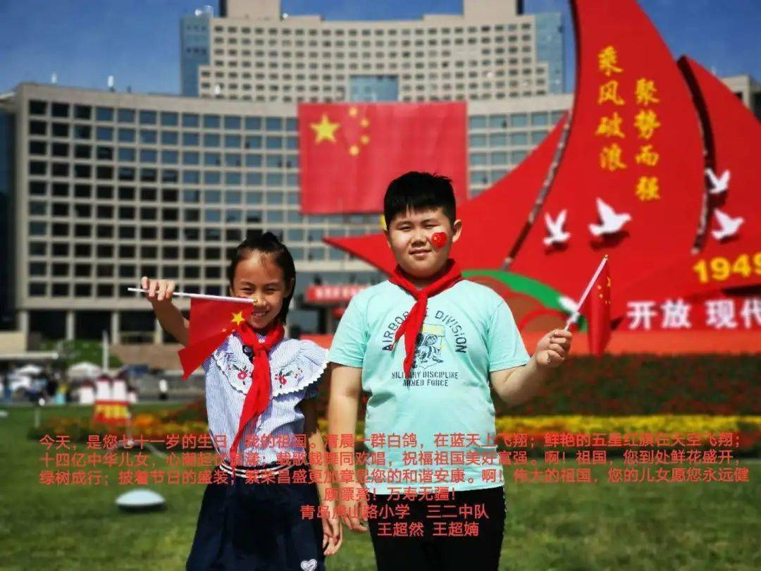 【第591期】五星红旗 我为你自豪——青岛虎山路小学"
