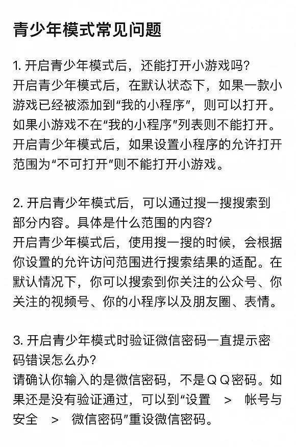 访问|微信上线新模式，开启后这些功能将不可访问，家长偷偷笑了！