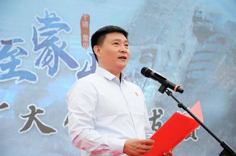 沂蒙山龟蒙景区负责人 徐永宏致开场词