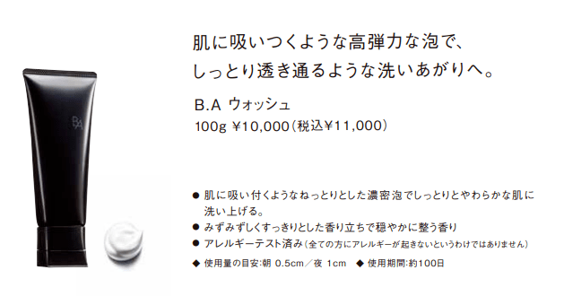 肌肤|POLA黑B.A全线大升级价格表及发售日期！