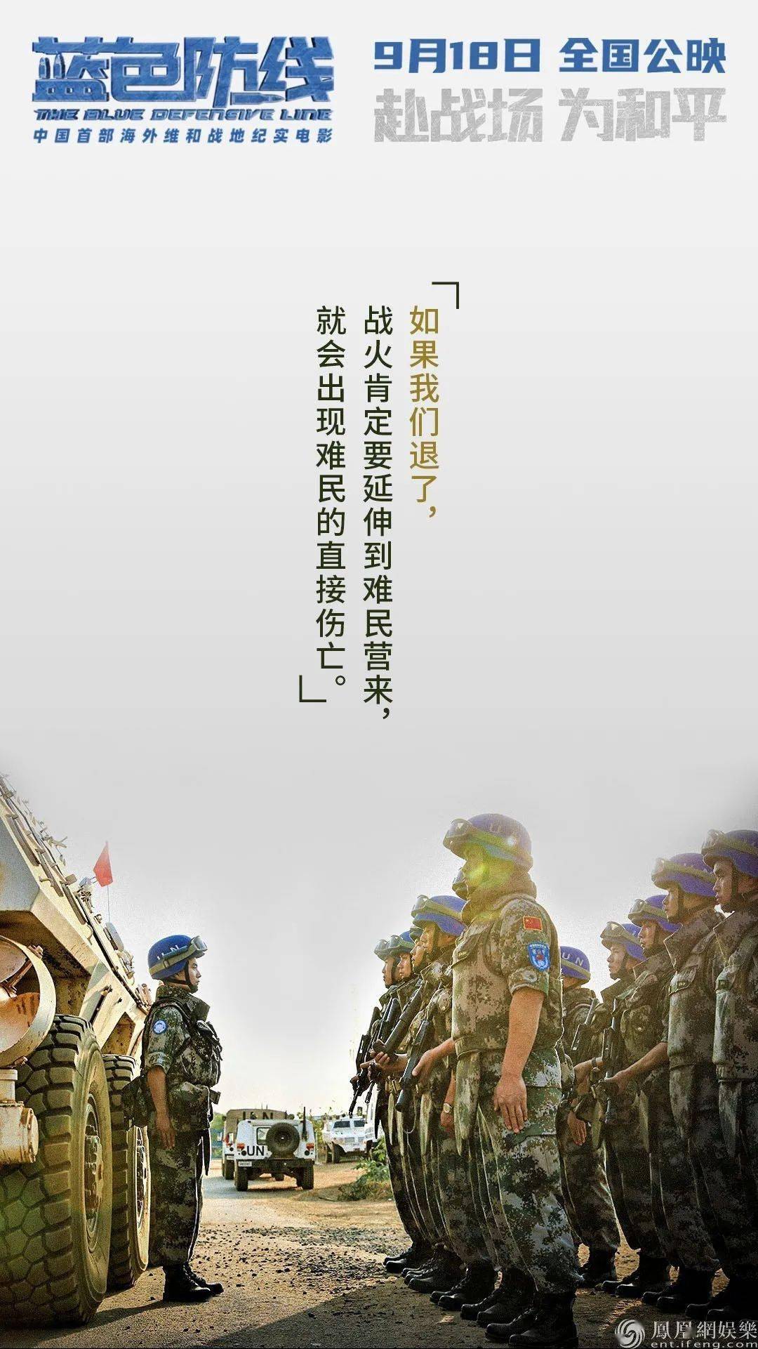 《一点就到家》 是中国首部海外维和战地纪实电影 记录了我国维和部队