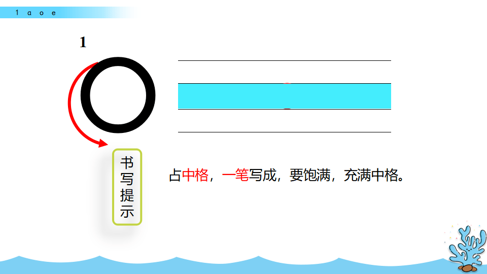 部编1上汉语拼音1ɑoe学习视频图文讲解