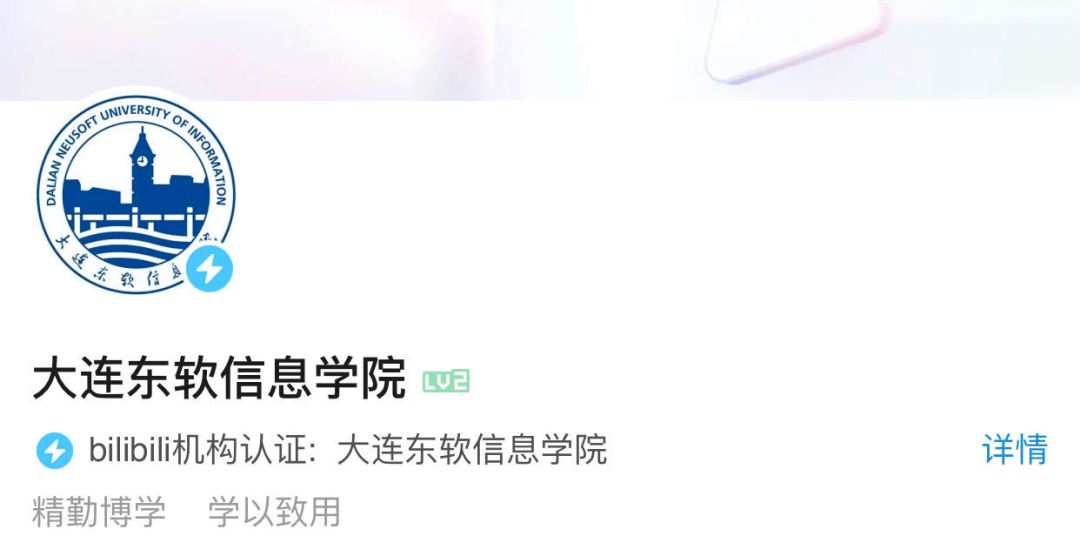 bilibili「大连东软信息学院」