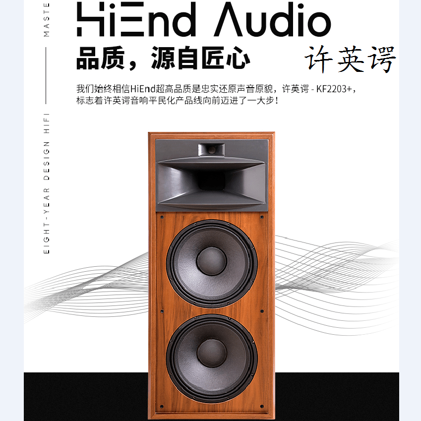 许英谔 hi-end功放