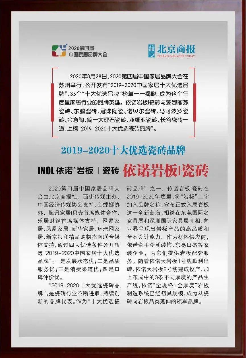 瓷砖排行榜2019_喜讯!依诺`岩板丨瓷砖登榜“2019-2020十大优选瓷砖品牌”
