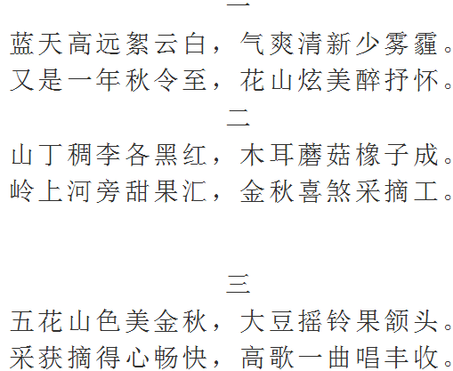 秋三首简谱_儿歌简谱(3)