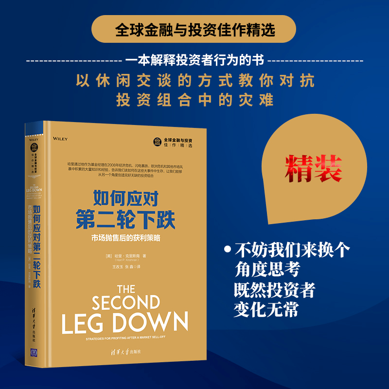 基金经理|如何应对第二轮下跌？基金经理支招，教你在危机中赚到钱！