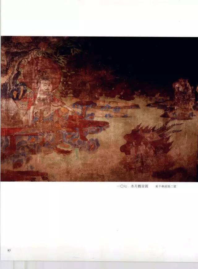 敦煌壁画全集西夏元