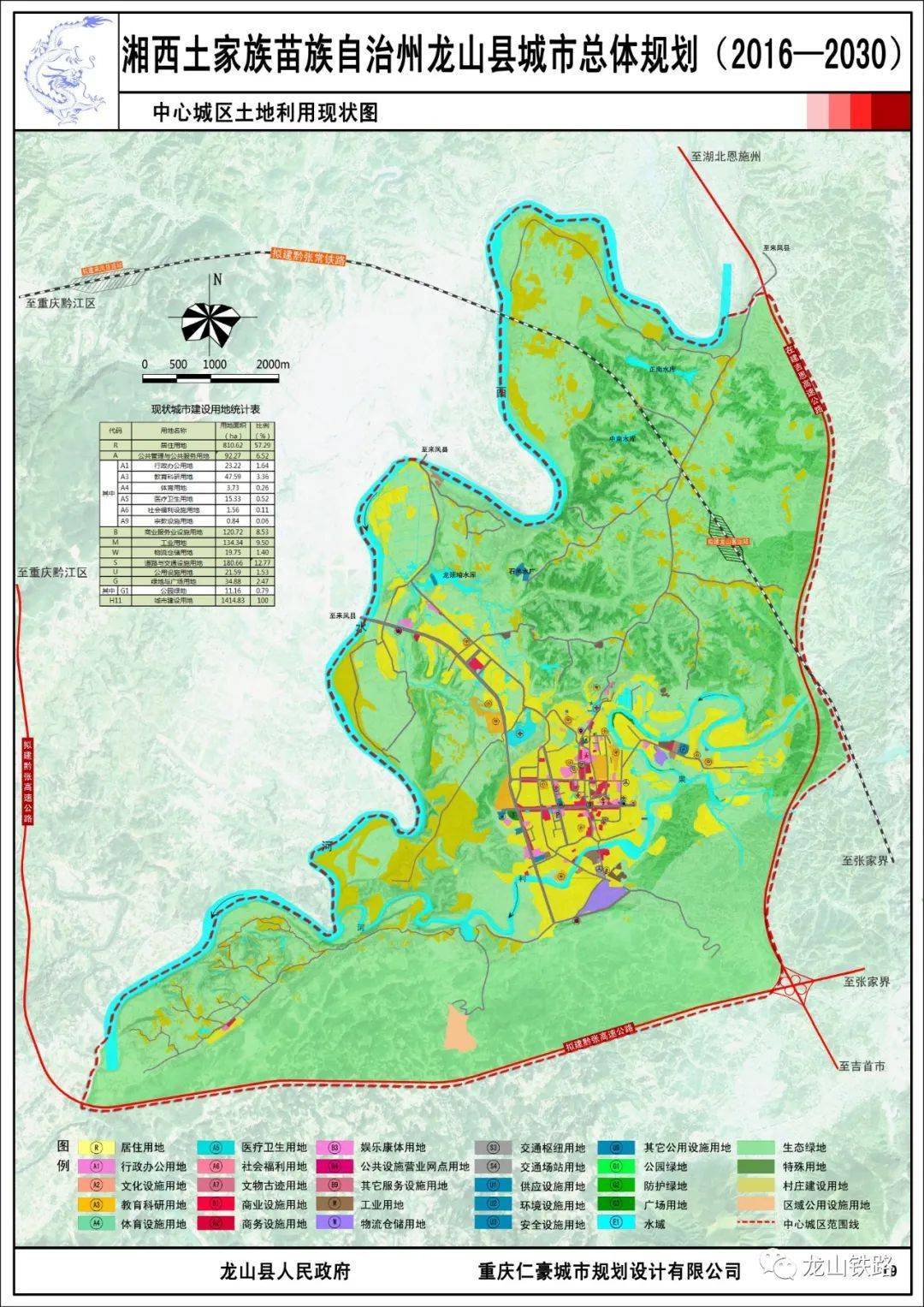 龙山县城市总体规划(2016-2030)