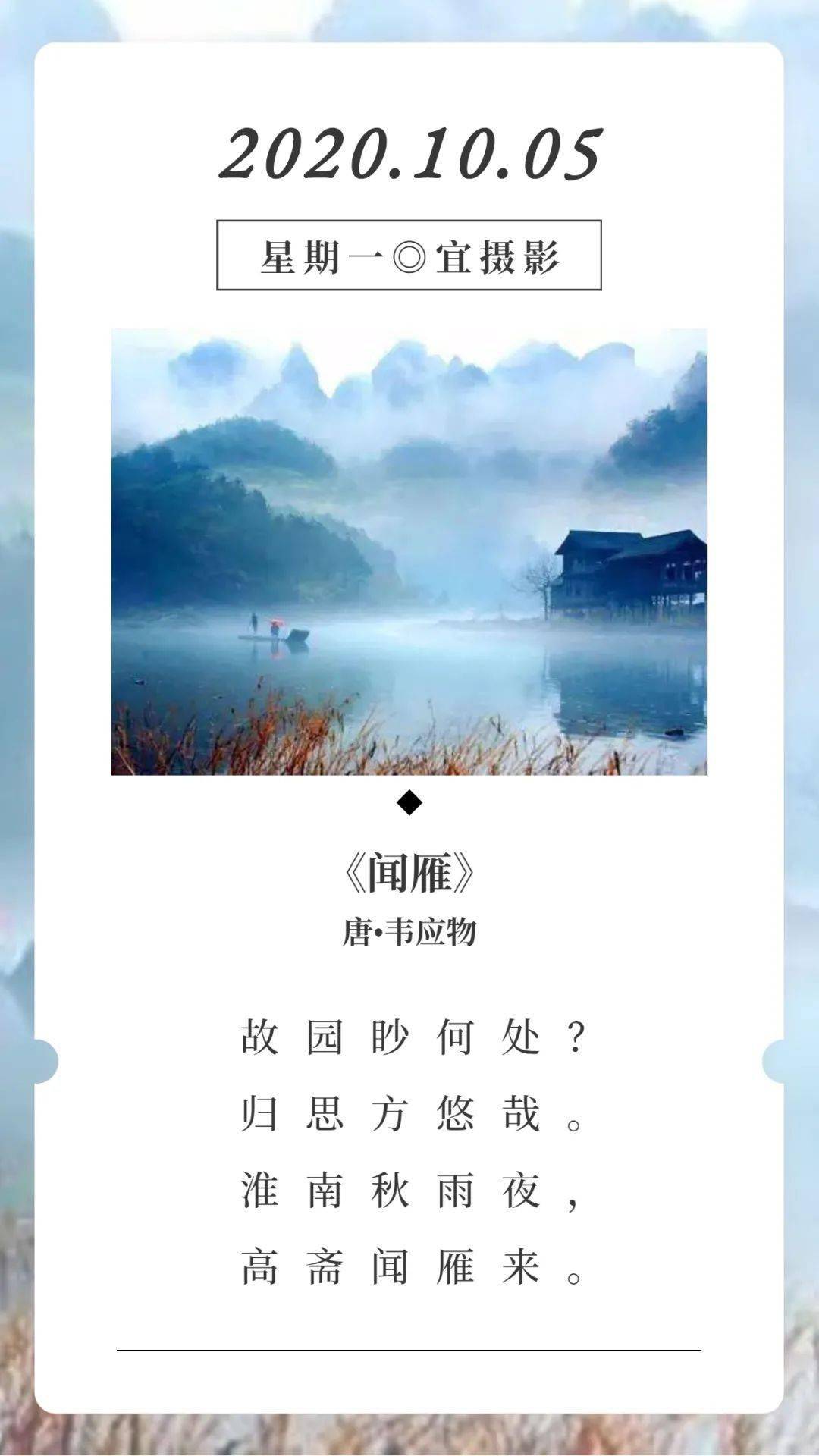 古诗词日历 | 韦应物《闻雁》赏析