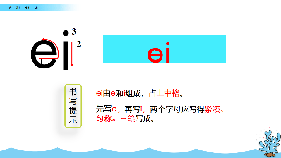 部编1上汉语拼音9ɑieiui视频学习图文讲解