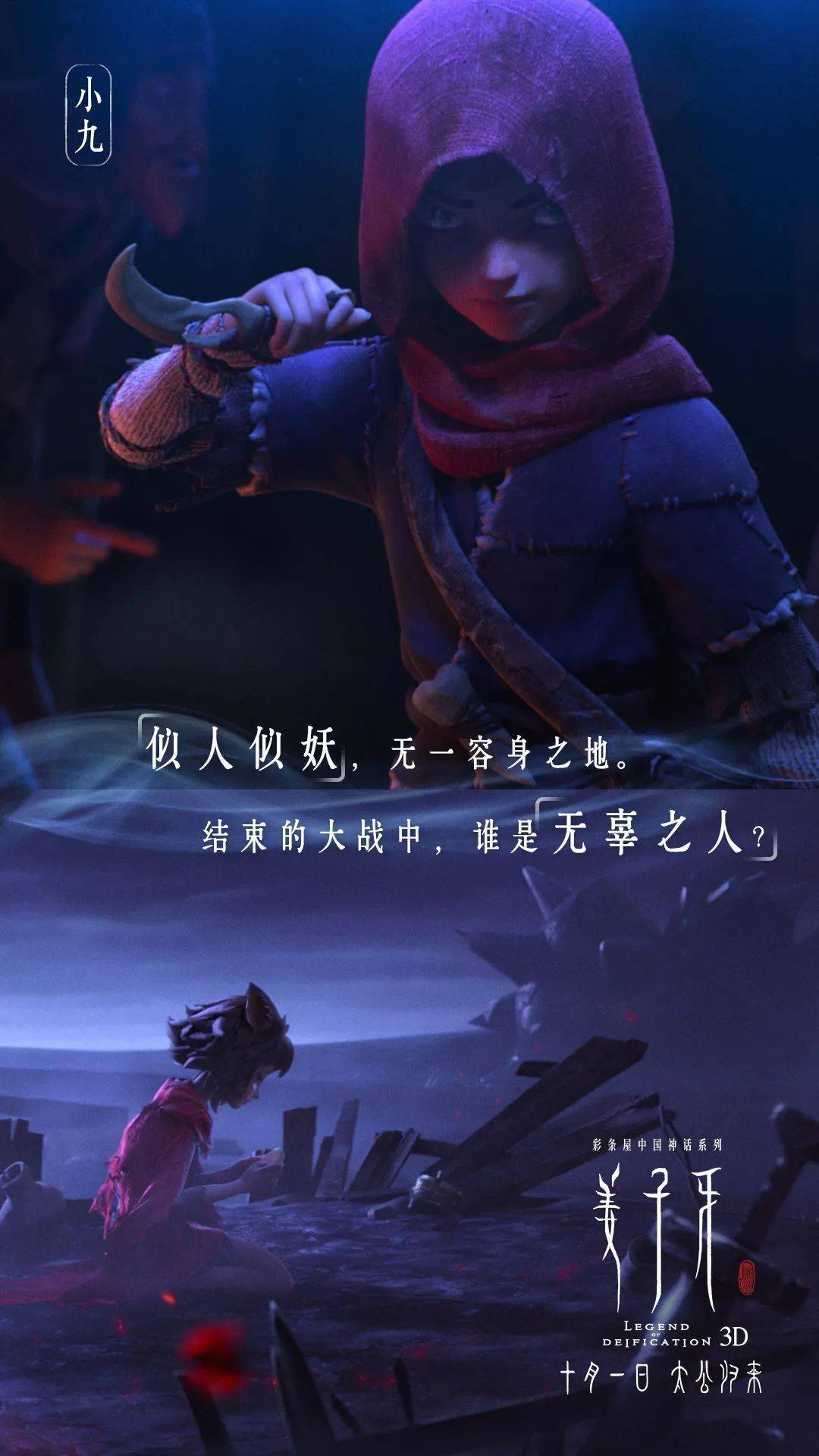 《姜子牙》丨超燃特效,不负等待,一战封神!