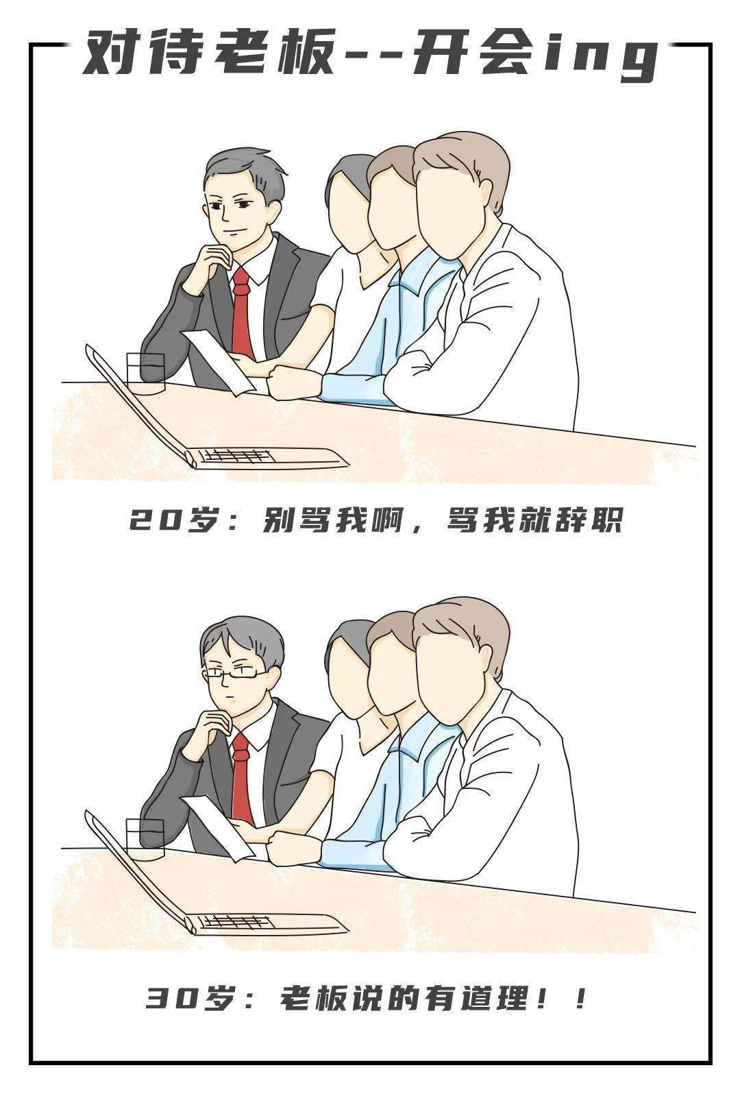 20岁 vs 30岁