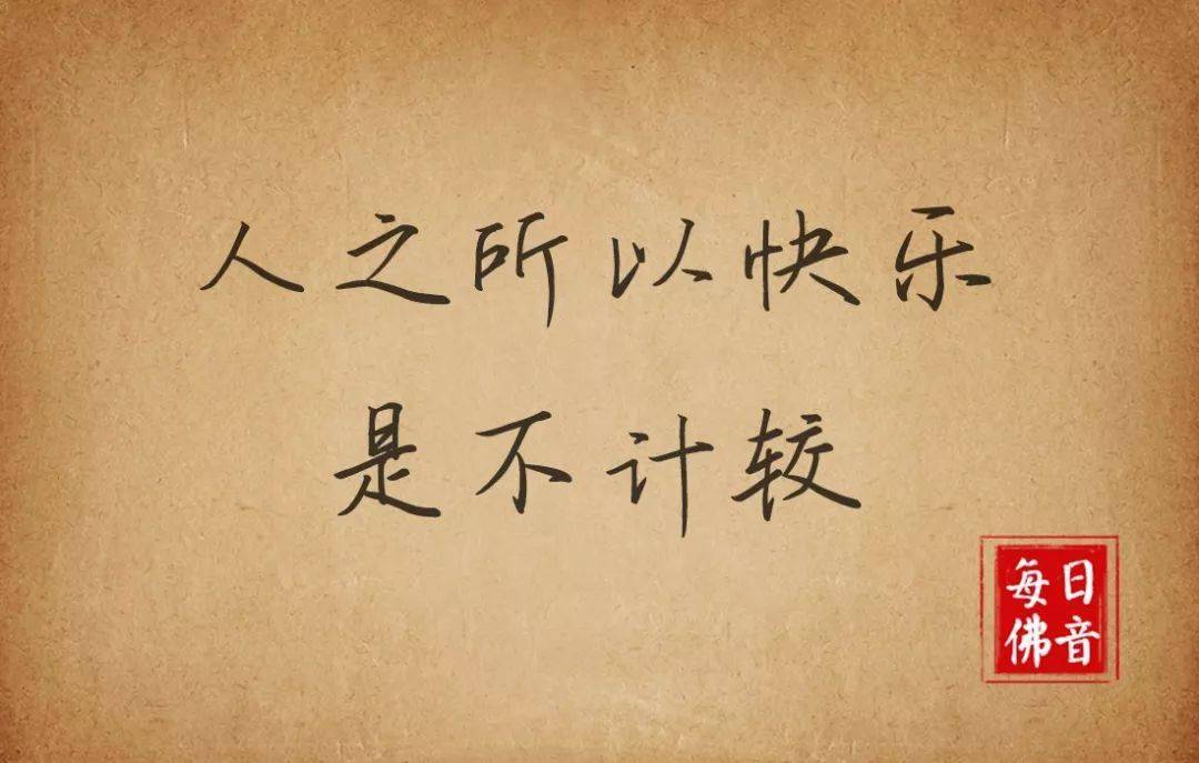 感悟人生