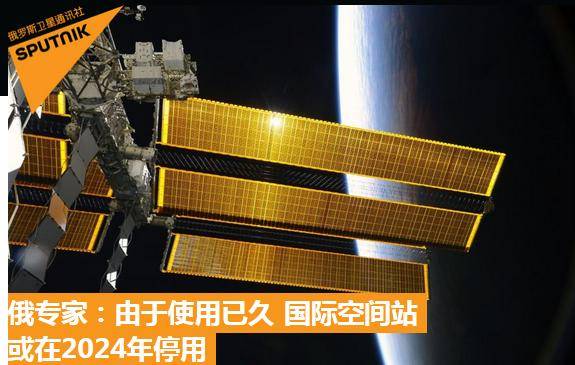 泄漏|国际空间站“开始散架”
