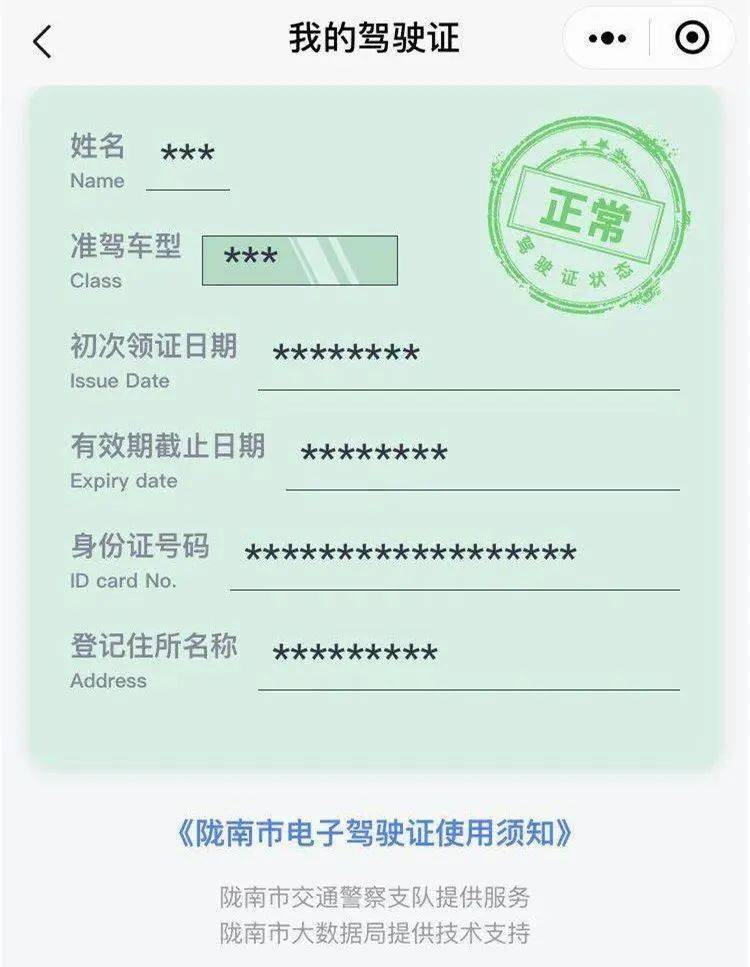 甘肃一市启用电子驾驶证!