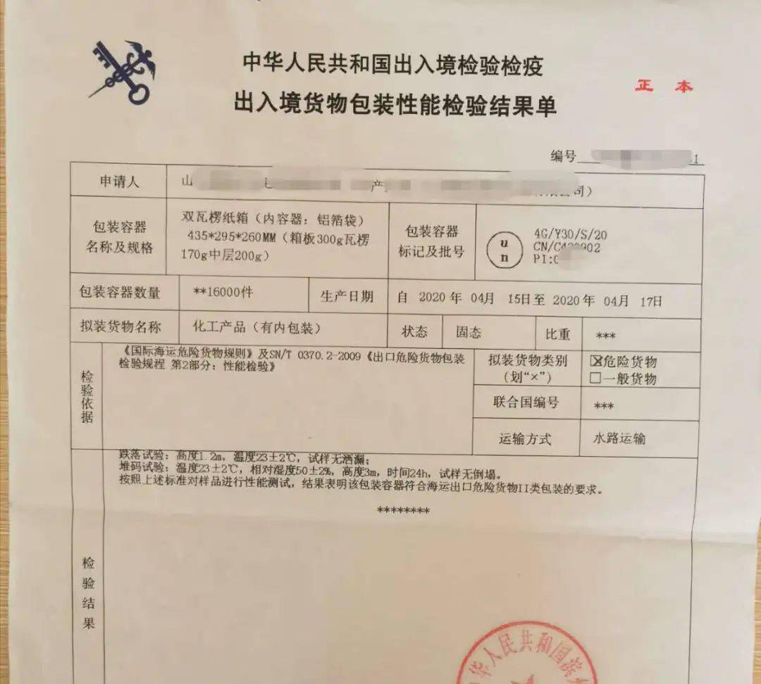 危险货物安全提示出口危包证你办好了吗