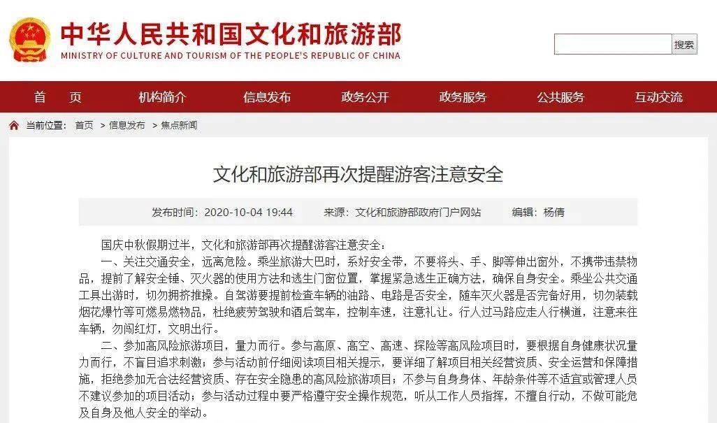 文旅部发出游安全提示 9b687a218f3b473b83f4fdf4f895d214.jpeg