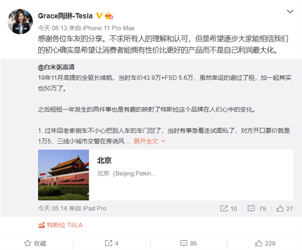 特斯拉降价原因官方回复 c24a7458b0b5457eaba574804e414a7b.png