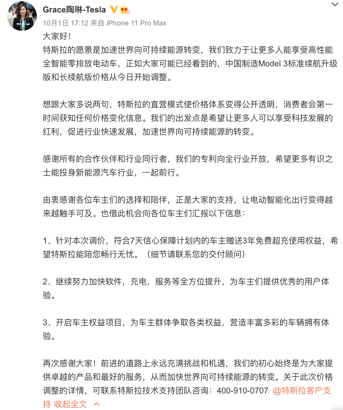 特斯拉|特斯拉一年降价10多万，车主被“割韭菜”？特斯拉副总裁6天5次回应：初心并不是利润最大化