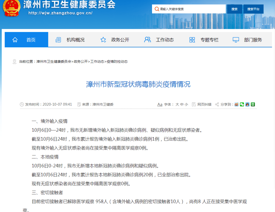 漳州市新型冠状病毒肺炎疫情情况,全国新增确诊病例7例,均为境外输入