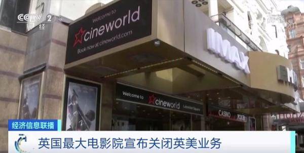 鲍里斯·约翰逊|负债超556亿元，全球第二大连锁影院运营商倒下