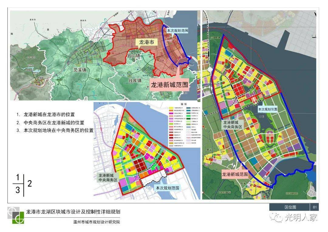 来源:龙港市新城开发建设中心 龙港市自然资源与规划建设局 《龙港市 