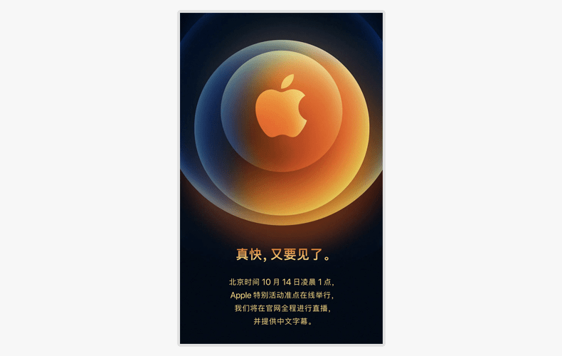 10月14日凌晨1点举行,这次发布会 iphone 12 终于要来了,苹果海报