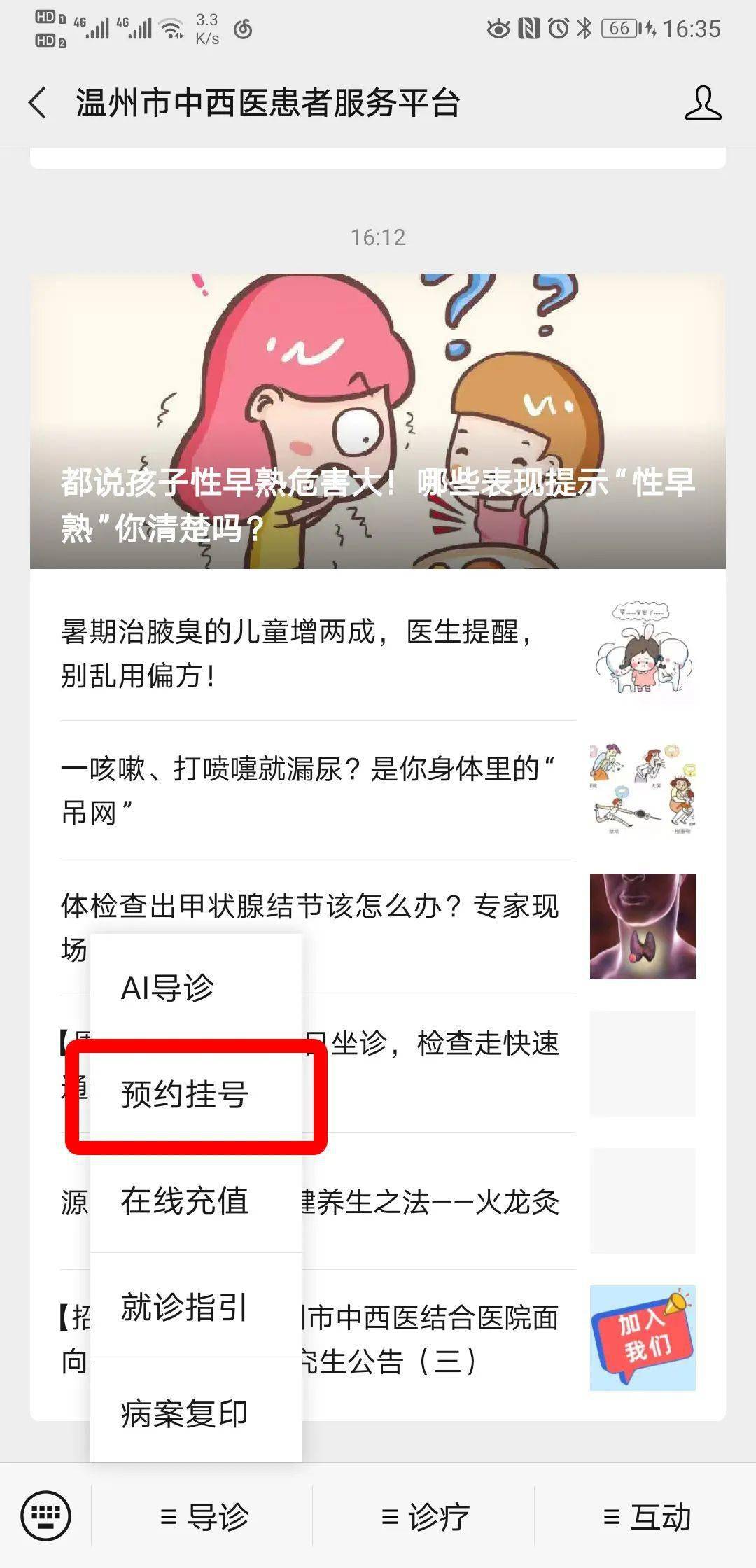 诊治|【周日门诊】专家坐诊，检查走快速通道！