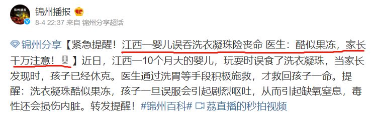 抢救|2岁男童喝“饮料”被抢救26天！这几样容易误食又要命的东西，你家一定有