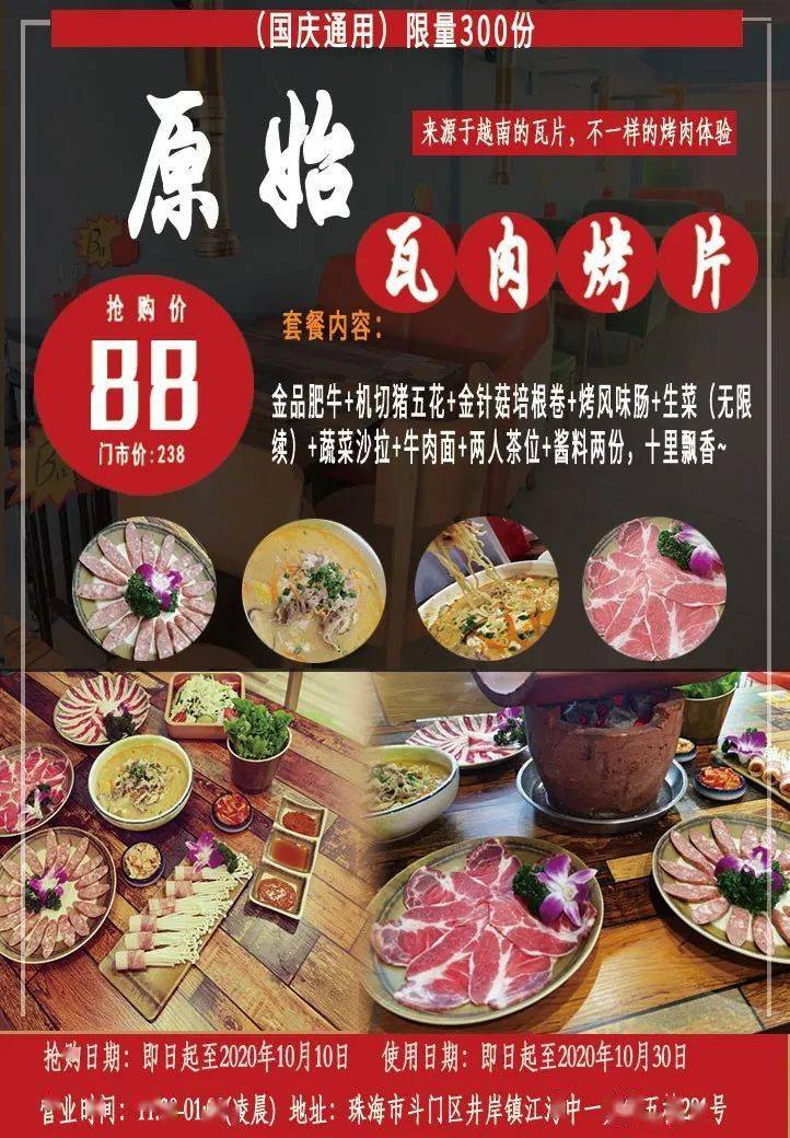 上房|吃肉还要先“上房揭瓦”？！只要88元！斗门这家烤肉店