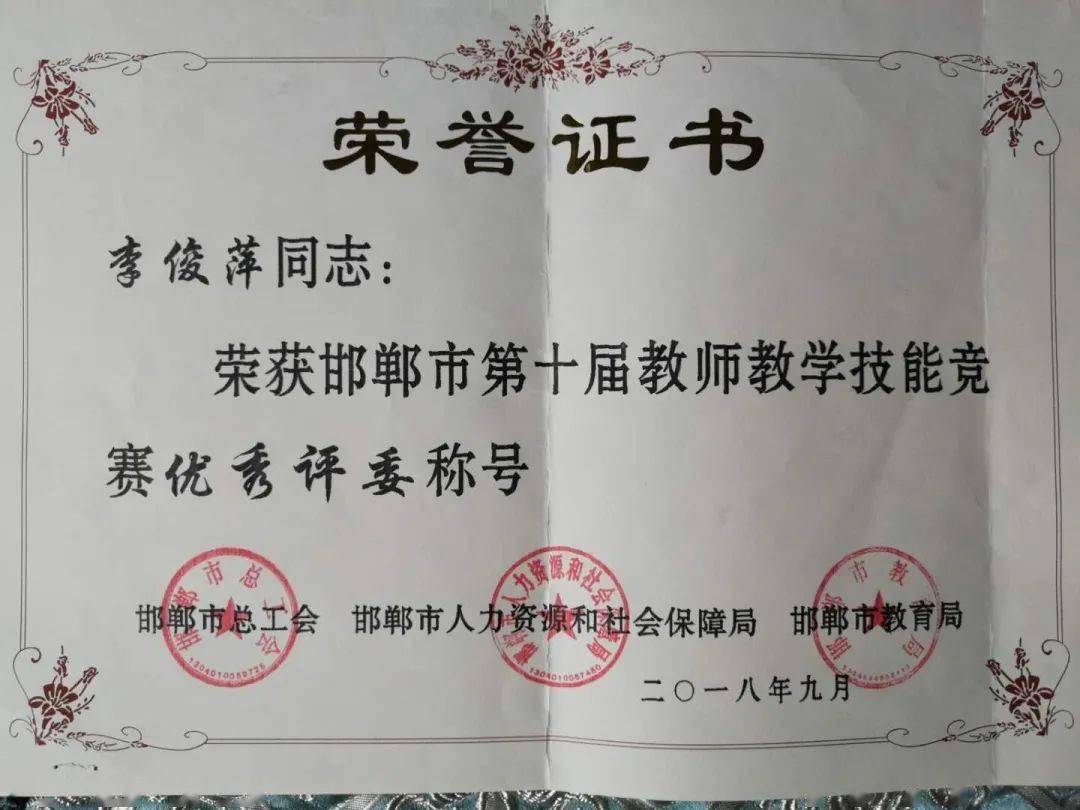 做幸福教师,谱无悔春秋----邱县一中优秀教师 李俊萍