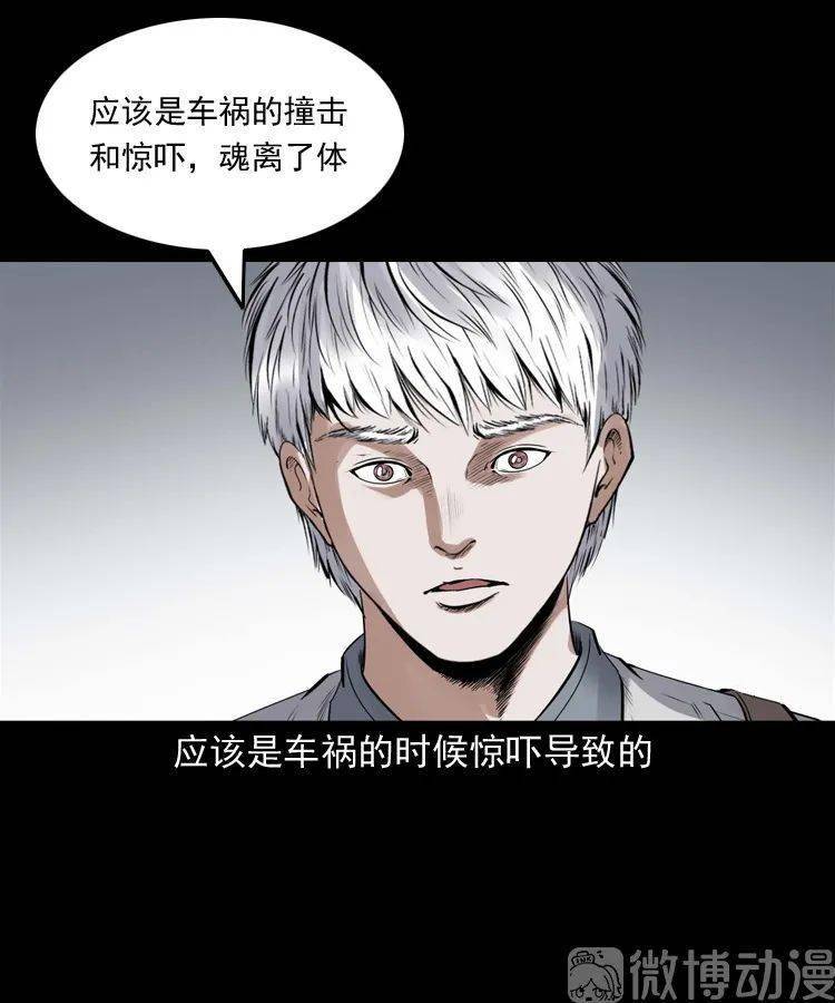 漫画丢魂的孩子