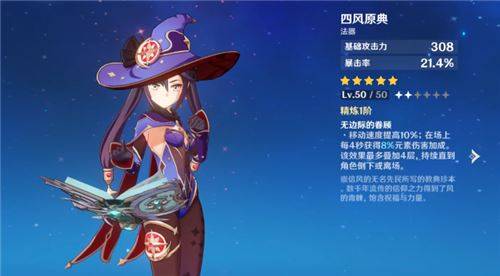 《原神》莫娜带什么四星武器