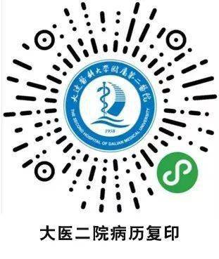 通知大医二院2020年度大连市慢病检诊须知