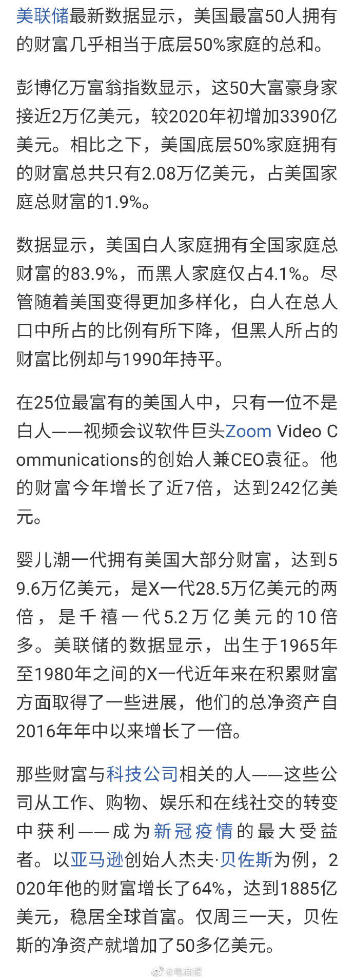 身家|贝索斯一天净增50亿美元身家