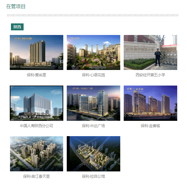 2020西安物业排名50排名_官方认证丨2020中国最强物业排名出炉