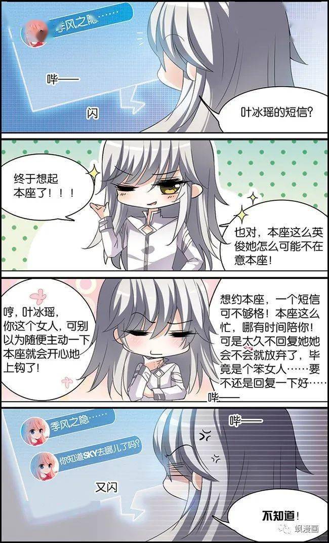 【四格漫画】季风之隐的场合