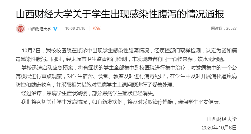 取样|山西财经大学学生出现腹泻，经取样检测认定为诺如病毒感染