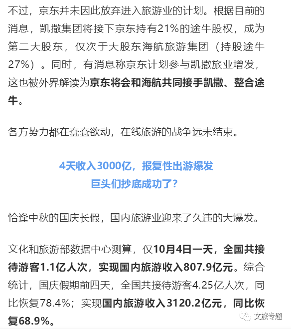 丽江古城区市监局通报：商家在旅游平台雇人刷单获虚假好评