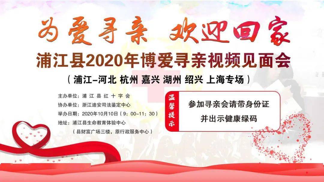 明天 这里有场寻亲视频见面会 浦江县